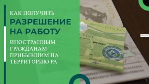 Как получить разрешение на работу иностранным гражданам прибывшим на территорию Республики Абхазия