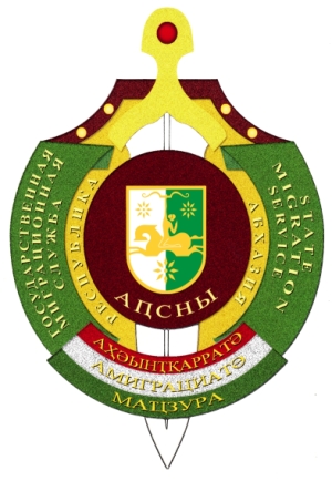 Аҧсны Аҳәынҭқарра амиграциатә маҵзура аҟны русура аихшьаалақәа ҟарҵеит.