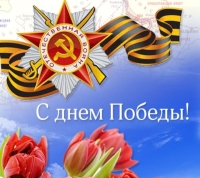 80 лет со дня победы в Великой Отечественной войне 1941-1945 г.г.